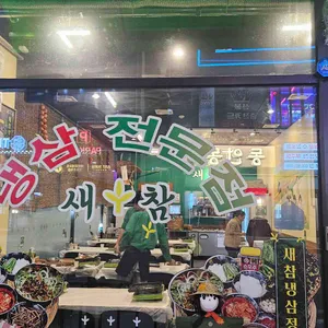 새참 리뷰 사진