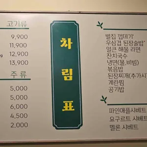 새참 리뷰 사진