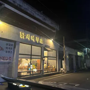 닭사메무쵸  리뷰 사진