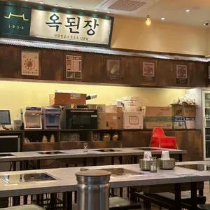 옥된장 리뷰 사진