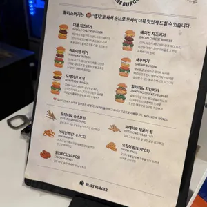 블리스버거 리뷰 사진