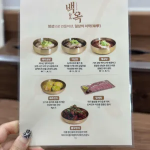 백옥 리뷰 사진