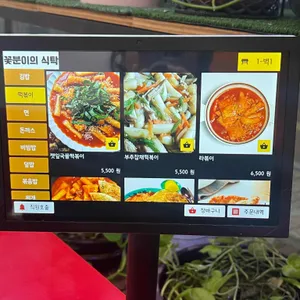 꽃분이의식탁 리뷰 사진