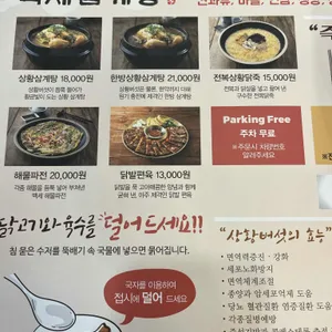 백세삼계탕 리뷰 사진