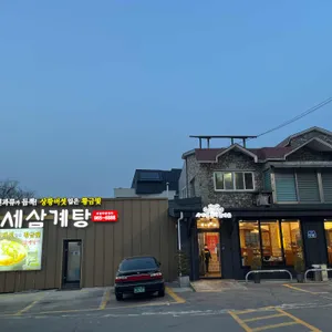 백세삼계탕 리뷰 사진