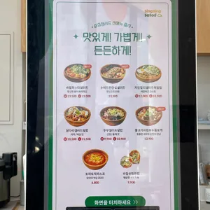 싱싱샐러드 리뷰 사진
