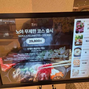 노야 현대백화점 목동 리뷰 사진