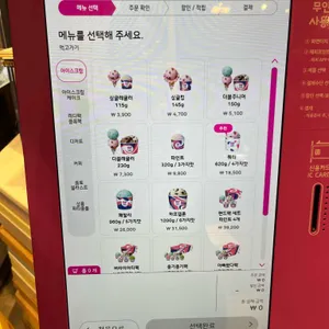배스킨라빈스 리뷰 사진