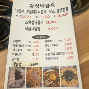 감성낙곱새 리뷰 사진