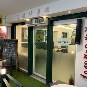 감성낙곱새 리뷰 사진
