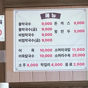 백강막국수 리뷰 사진