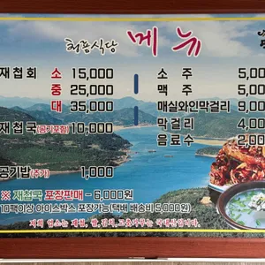 청룡식당 리뷰 사진