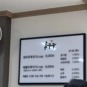 늘두루 리뷰 사진