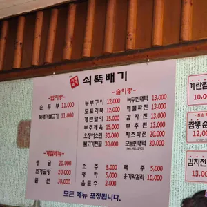 쇠뚝배기 리뷰 사진