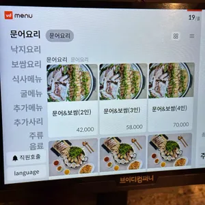 통영돌문어보쌈 리뷰 사진