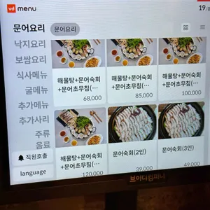 통영돌문어보쌈 리뷰 사진