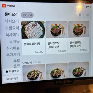 통영돌문어보쌈 리뷰 사진