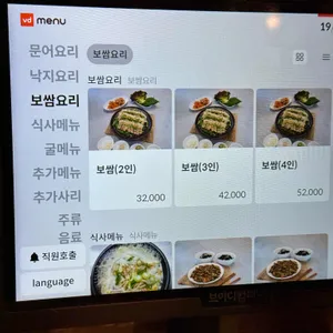 통영돌문어보쌈 리뷰 사진