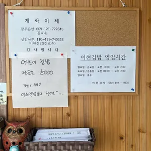 이현김밥 리뷰 사진