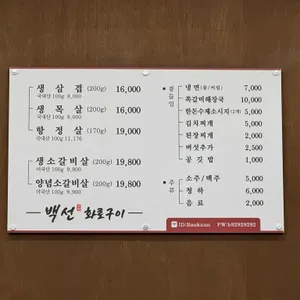 백선화로구이 리뷰 사진