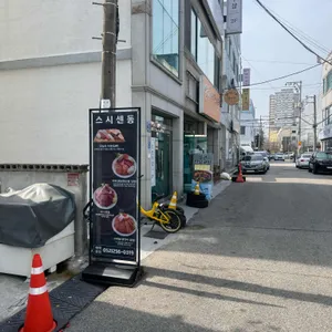 스시센동 리뷰 사진