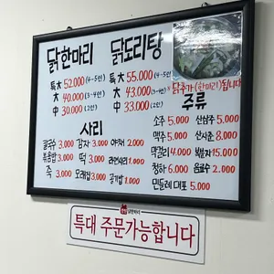 장원닭한마리 리뷰 사진