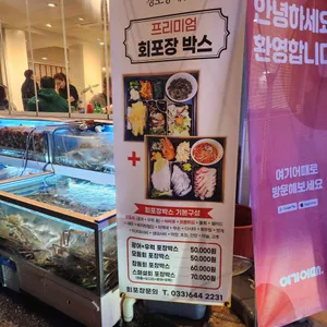 경포동해횟집 리뷰 사진