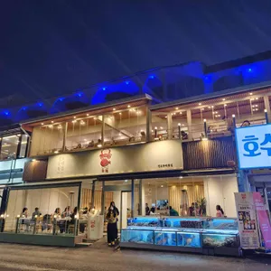 경포동해횟집 리뷰 사진