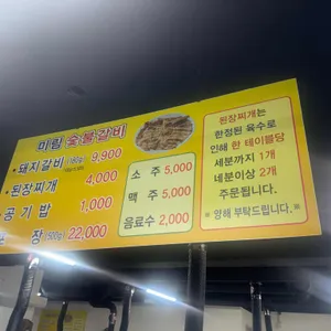 미림숯불갈비 리뷰 사진