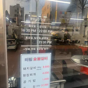 미림숯불갈비 리뷰 사진
