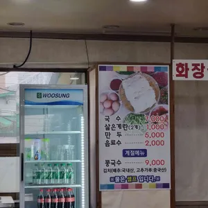 할매국수 리뷰 사진