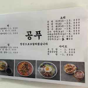 공푸 리뷰 사진