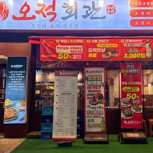 오적회관 리뷰 사진