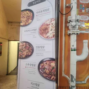 내가찜한닭 리뷰 사진