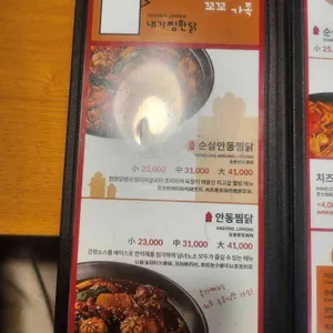 내가찜한닭 리뷰 사진