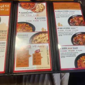 내가찜한닭 리뷰 사진