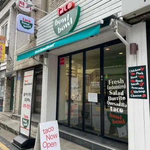 타코볼볼 리뷰 사진