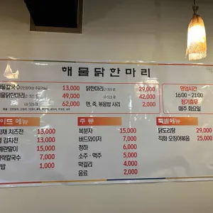 닭한마리해물포차 리뷰 사진
