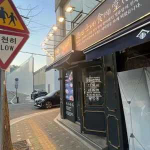 명륜진사갈비 리뷰 사진