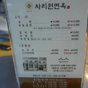 사리원면옥 리뷰 사진