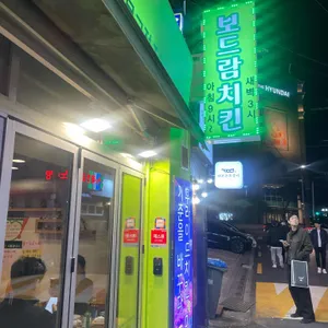 보드람치킨 리뷰 사진