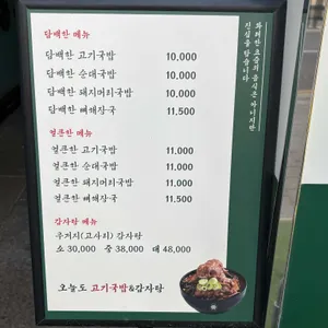 오늘도 고기국밥&감자탕 리뷰 사진