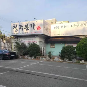 청주본가 리뷰 사진