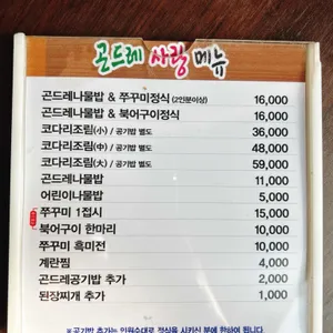 곤드레사랑 리뷰 사진