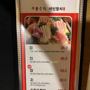 미인참치스시 리뷰 사진