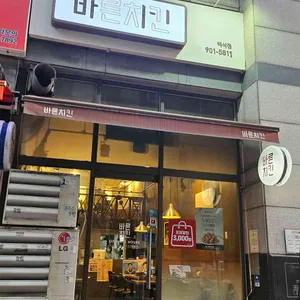 바른치킨 대표 사진