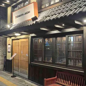 이자카야 재미 리뷰 사진