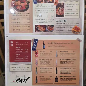 이자카야 재미 리뷰 사진