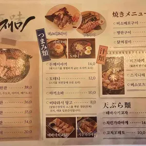 이자카야 재미 리뷰 사진