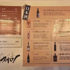 이자카야 재미 리뷰 사진